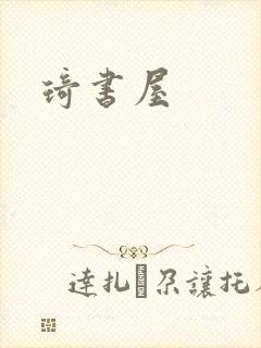 琦书屋
