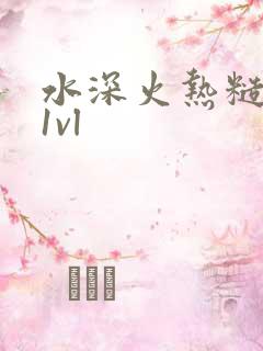 水深火热糙汉h1vl