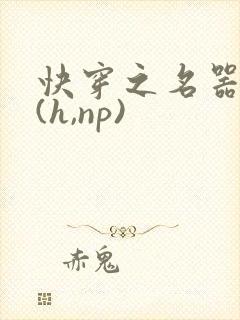 快穿之名器尤物(h,np)