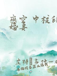 恋空 中校的闪婚妻