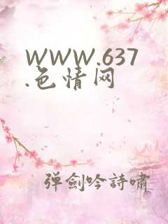 WWW.637.色情网