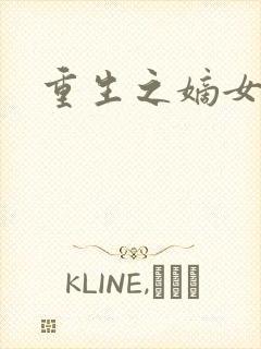 重生之嫡女为王