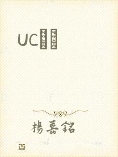 UCС˵