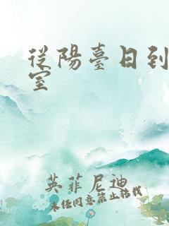 从阳台日到了卧室