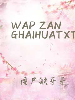 WAP ZANGHAIHUATXT