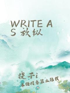 WRITE AS 放纵