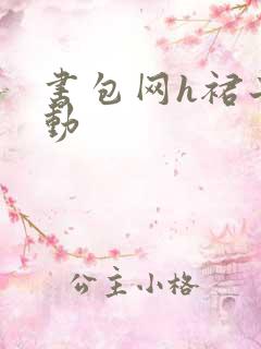 书包网h裙子震动