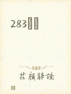 283ӰԺ