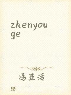 zhenyouge