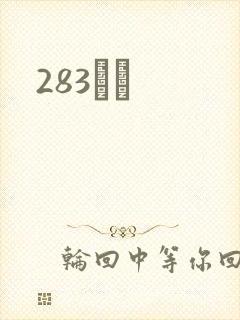 283ӰԺ