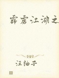 霹雳江湖之青衣