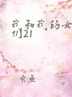 我和我的女病人们21