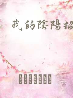 我的阴阳招魂灯