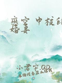 恋空 中校的闪婚妻