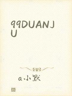99DUANJU