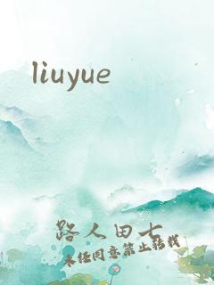 liuyue
