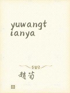 yuwangtianya