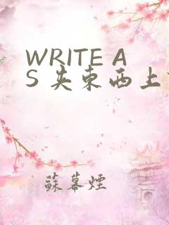 WRITE AS 夹东西上课