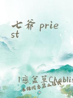 七爷 priest