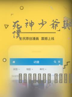 死神少爷与黑女仆：结局+番外