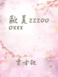 欧美zzzoooxxx