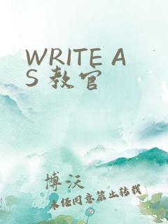 WRITE AS 教官