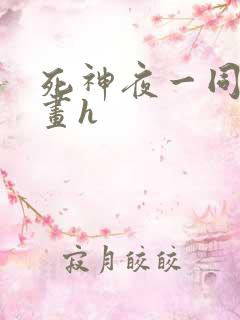 死神夜一同人漫画h