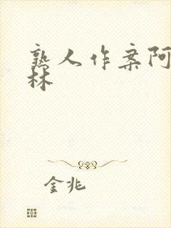 熟人作案阿司匹林