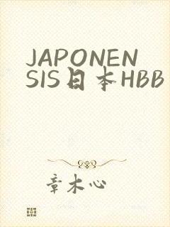 JAPONENSIS日本HBB