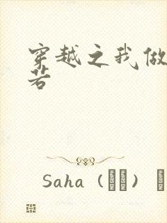 穿越之我做周芷若