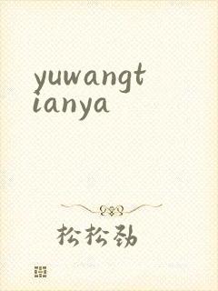 yuwangtianya