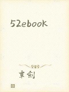 52ebook