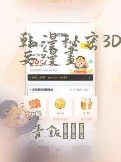 韩漫秘密3D罗妄漫画link