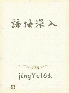 诱他深入