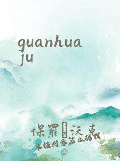guanhuaju