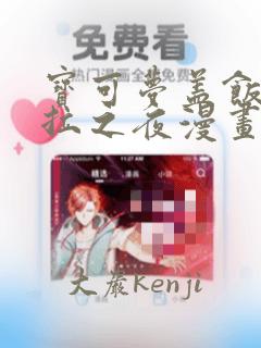 宝可梦盖饭阿罗拉之夜漫画：结局+番外