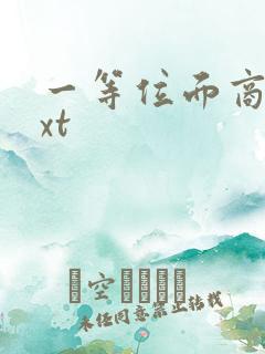 一等位面商人txt