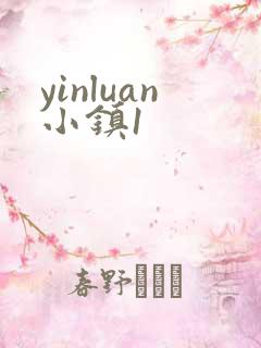 yinluan小镇1