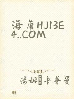 海角HJ13E4..COM