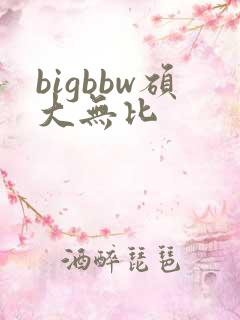 bigbbw硕大无比