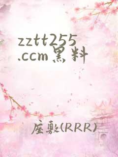 zztt255.ccm黑料