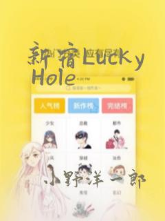 新宿Lucky Hole