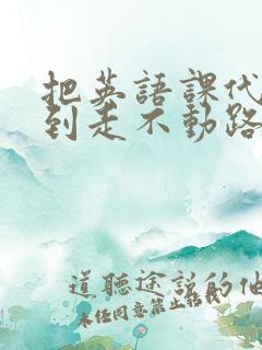 把英语课代表干到走不动路