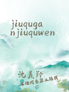 jiuquganjiuquwen