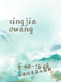 xingjiaowang