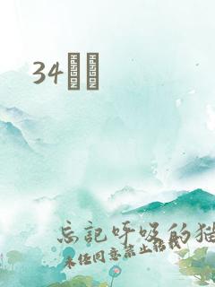 34С˵