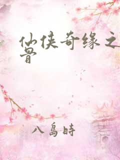 仙侠奇缘之花千骨