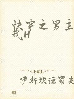 快穿之男主滋润我H