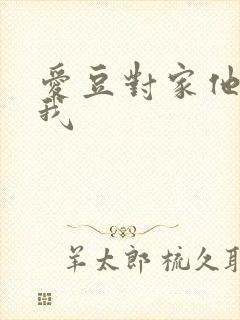 爱豆对家他总撩我