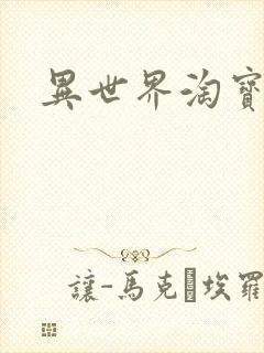 异世界淘宝女王